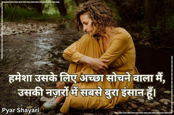 sad-shayari-in-hindi