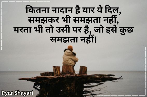 sad-shayari-in-hindi