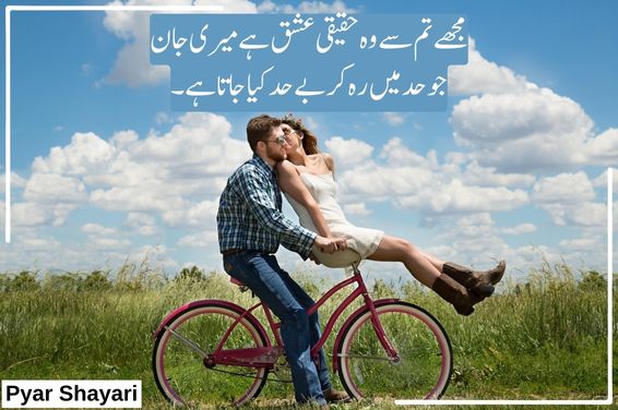 romantic-poetry-in-urdu