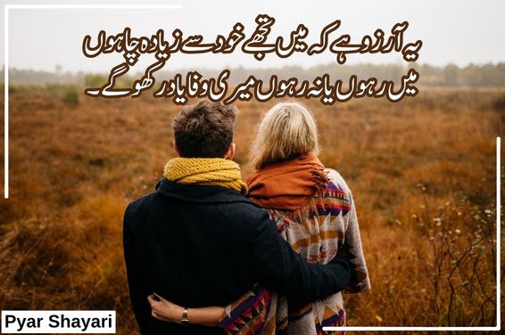romantic-poetry-in-urdu